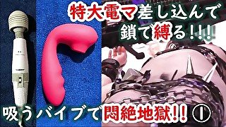 【拘束ハード電マ吸うヤツ責め】調教不貞女がイキ狂い!!痙攣アクメが止まらず言葉にならない呻きを漏らして無限イキＳＭ女王コス