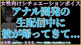 【女性向けBLシチュボイス/ASMR】アナル開発生配信中に彼が帰って来てバイブで強制メスイキさせられちゃう【男性喘ぎ声/吐息】[BL Japanese male ASMR for women]