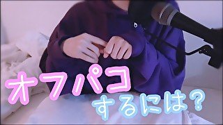 Q&A 「河ヰとオフパコするにはどうしたらいい？」オフパコについてのご質問に答えました！