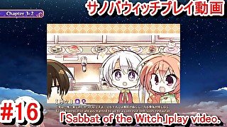 【エロゲー サノバウィッチ(Sabbat of the Witch) プレイ動画16】初めての回転寿司に興味津々な寧々ちゃんが可愛い！(エロゲー実況 Hentai game live video)