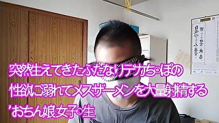 女子高生のおちんぽミルクどぴゅどぴゅふたなりオナニーでオナニー