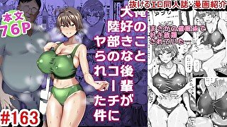 【エロ同人誌・エロ漫画紹介163】俺のこと大好きな後輩が陸部のコーチにヤられてた件 ボーイッシュ陸上部爆乳JKがおっぱい揉まれてNTRされちゃう！(Hentai Comic)