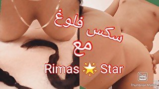 Arabmilf - SexVlog with Rimas☆Star Dec 24th 2023 -  تشوف راسها كتحوى من اللور