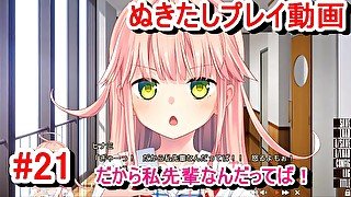 【エロゲー ぬきたしプレイ動画21】「だから私先輩なんだってば！」ヒナミちゃんマジ癒される。(ボイスロイド実況 抜きゲーみたいな島に住んでる貧乳は どうすりゃいいですか)