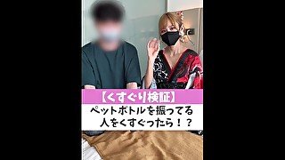 【くすぐり検証】ペットボトルを振ってる人をくすぐったら！？♡ #shorts