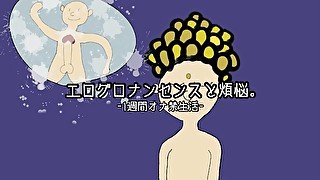 エログロナンセンスと煩悩-1週間オナ禁生活-