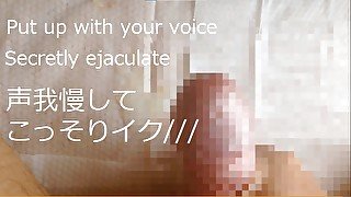 近くに家族がいるので声が出せない状況ながらもこっそりオナニーして気持ちよくなっちゃう～オナニー中毒～