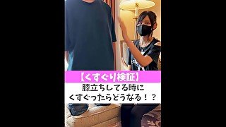 【くすぐり検証】膝立ちしてる時にくすぐったらどうなる！？♡ #shorts