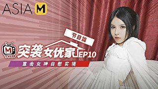 Porn Invaders MTVQ1-EP10 ( 1) / 突袭女优家 MTVQ1-EP10 节目篇 - ModelMediaAsia