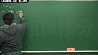 【真人】【素人】張旭微積分｜極限篇｜主題九：含無窮符號之極限｜觀念講解｜數學老師張旭｜pinay｜step mom｜milf｜big ass