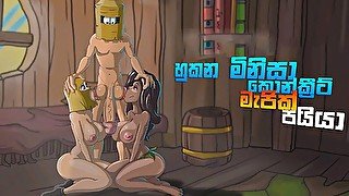 Fuckerman - Amazons [Full game play] in Sinhala  හුකන මිනිසා - කොන්ක්‍රීට් පයිය ගෙම් ප්ලේ