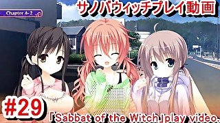 【エロゲー サノバウィッチ(Sabbat of the Witch) プレイ動画29】憧子先輩の私服がエロ可愛い！そして気になる寧々ちゃんの家に！(エロゲー実況 Hentai game live vi