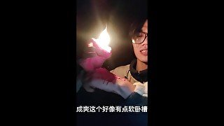 打开新世界的大门，滴蜡一时爽，以后非常爽