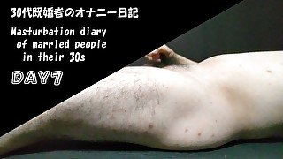 【個人撮影】日本人30代既婚者のオナニー日記　DAY7　ノンケ男性　射精あり