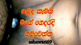 හම්බවෙලා සෙක්ස් කරන්න කැමති අය