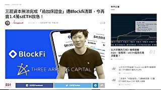 GBTC 的私人問題該怎麼解決？繼 Celsius 和三箭之後，BlockFi 也被爆陷入流動性危機？