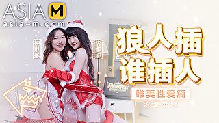 Christmas Gift and Gentle horny Sex MD-0080-AV1 / 圣诞狼人插_柔美性愛 - ModelMediaAsia