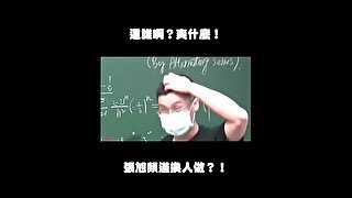 订阅【changhsumath666】不是 changhsumath！一起创造首个 P 站排名前十的华人频道！【张旭版妹微积分】板妹 instagram：tvebv_160