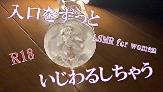 【ASMR女性向け】入口をずっといじわるしちゃう　イヤホン必須