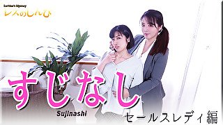 SUJINASHI - Fetish Japanese Movies - Lesshin