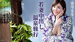 Runa Hanekawa Hot Spring Trip With Young Wife - Caribbeancom