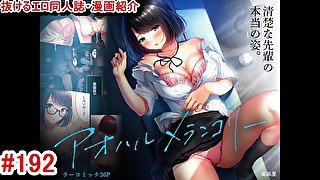 【エロ同人誌・エロ漫画紹介192】アオハルメランコリー 憧れの爆乳マネージャーにエロいことさせてもらう！([Hentai Comic レビュー)