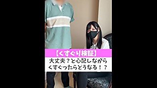 【くすぐり検証】大丈夫？と心配しながらくすぐったらどうなる！？♡ #shorts