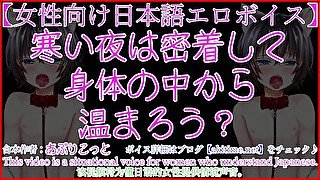 【女性向けエロボイス】寒い夜はクンニやフェラして寝バックセックス！耳責めして気持ちよくなっちゃおう？【aki072／男性喘ぎ声】