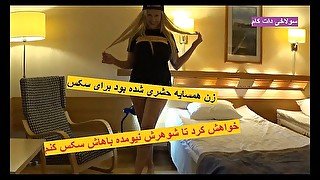 فیلم سوپر ایرانی‌ زن همسایه که یواشکی اومد برای سکس و حال کردن