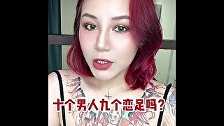 【喷泉主义】十个男人九个恋足吗？