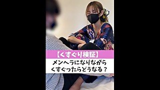 【くすぐり検証】メンヘラになりながらくすぐったらどうなる？♡ #shorts