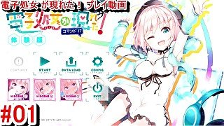 【エロゲー 電子処女 が現れた！ コマンド！？動画1】物語の始まり。(爆乳Vtuberモノ抜きゲー(体験版) Hentai game Denshi Otome ga Arawareta!