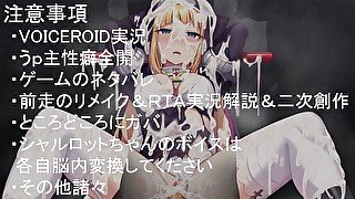 【エロゲRTA】祓魔少女シャルロット ラスボス撃破RTA_29分19秒78 Part 2/2 【VOICEROID実況】