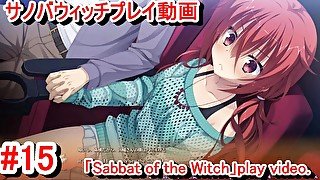 【エロゲー サノバウィッチ(Sabbat of the Witch) プレイ動画15】いきなり手を握られためぐるちゃんの反応が可愛くてたまらん！(エロゲー実況 Hentai game