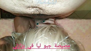 Blojowb Arab Sex Ejaculation Pov مصيتو ليه حتا جابو في بزازلي