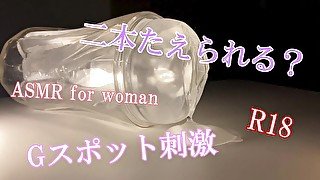 【ASMR女性向け】二本たえられる？Gスポット刺激