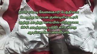 Tamil Old Man And 18 Years Old Maid Sex Stories  Tamil Sex Videos  Tamil Audio Tamil Talk 👄