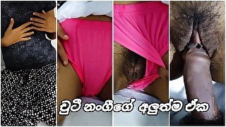 චුටී නංගීගේ අලුත්ම ඒක ඌයි පැටියෝ 💦 Horny Srilankan Girl Getting Fucked boyfriends By Cum Pussy