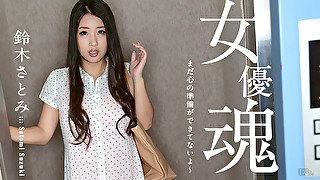 Satomi Suzuki The Soul of Actress: When She Does Not Get Ready Yet - Caribbeancom