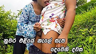 කැලේ ආතල් ගන්න දෙවෙනි දවස Hot Sri Lankan School Couple Very Risky Outdoor Public Fuck in JUNGLE