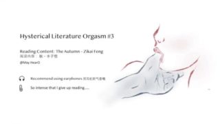 ä¸­æé³å£° Hysterical Literature Orgasm #4 è·³èéè¯»4 è¯»å®æ¢åå vibratoré«æ½® asmr