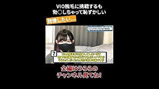 VIO脱毛に挑戦するも 勃◯しちゃって恥ずかしい