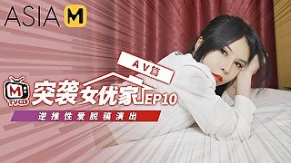 Porn Invaders MTVQ1-EP10 ( 2) / 突袭女优家 MTVQ1-EP10 性爱篇 - ModelMediaAsia