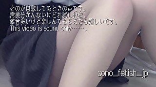 【sound only】JDのリアルなオナ声をお届けします。　素人 個人撮影 オナニー