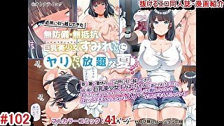 【エロ同人誌・エロ漫画紹介102】近所に引っ越してきた無防備・無抵抗巨乳美少女すみれちゃんにヤリたい放題な夏　ニーハイホットパンツ姿の無表情爆乳すみれちゃんが可愛すぎる！Hentai Comic)