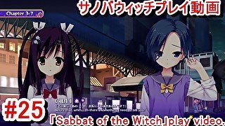 【エロゲー サノバウィッチ(Sabbat of the Witch) プレイ動画25】告白の結末はいかに！？(エロゲー実況 Hentai game live video)