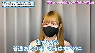 女性向けにルーインドオーガズムの楽しさを語りました♡【台無し射精】