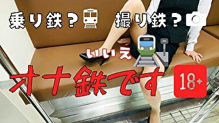 電車で・・・