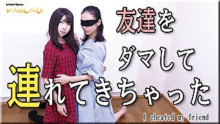 I cheated my friend - Fetish Japanese Movies - Lesshin