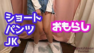 ショートパンツのおしがまおもらし